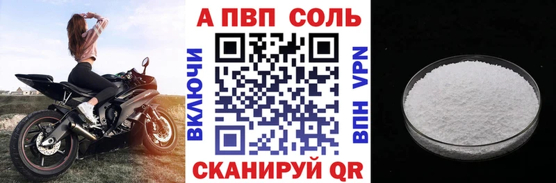 A-PVP Соль  Арск 