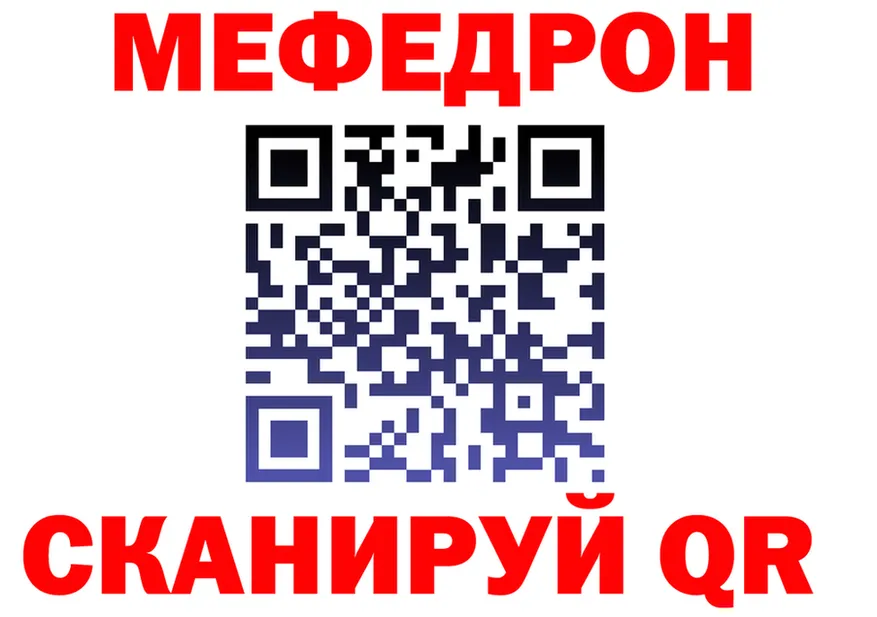 МЕФ мяу мяу tor даркнет кракен Арск